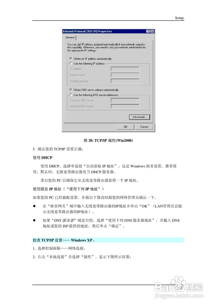 多功能 802.11g无线宽带路由器IP806SM v2说明书:[4]