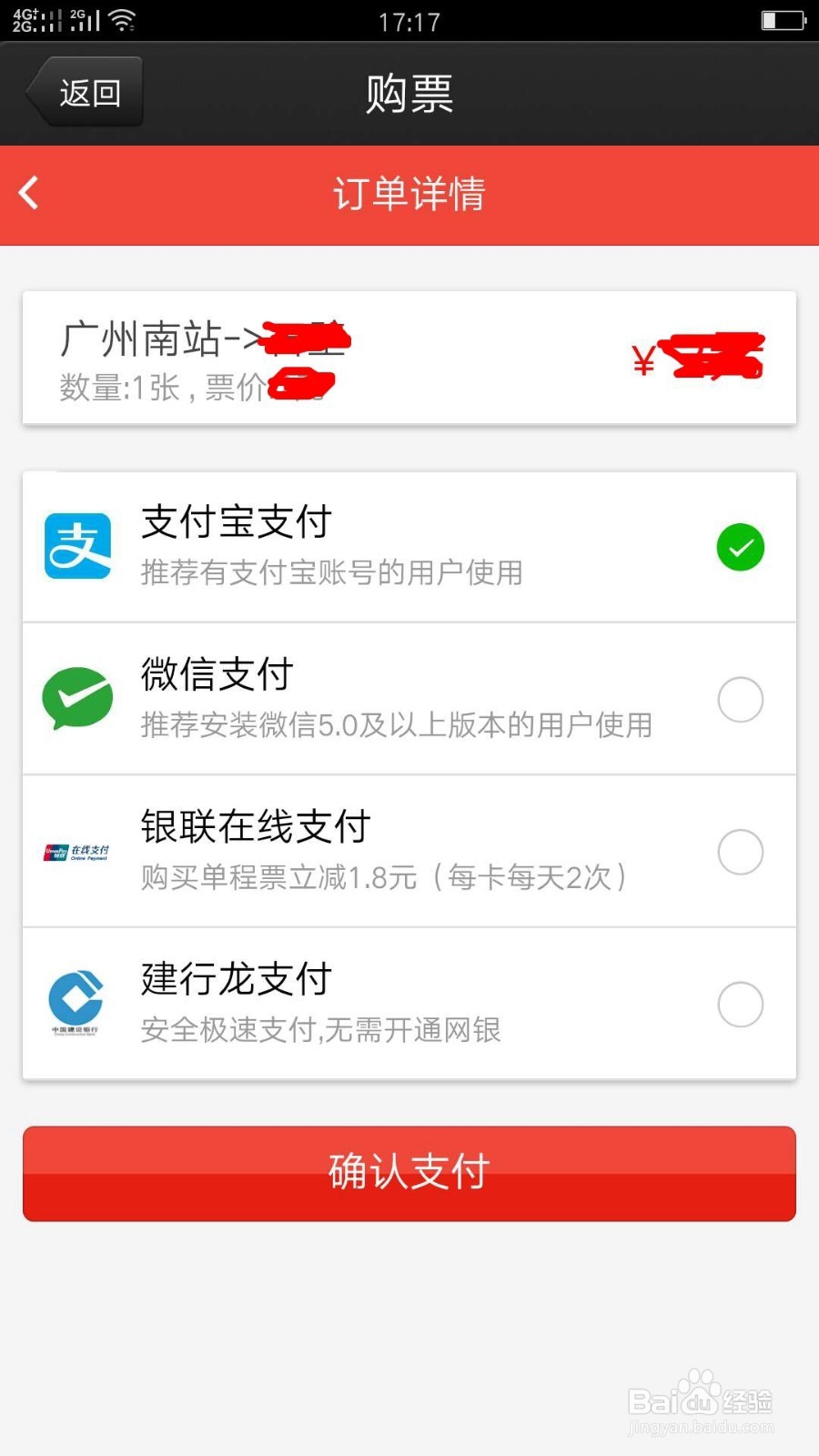 广州地铁APP如何买票取票退票