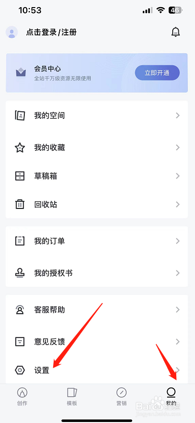 稿定设计怎么开启推送提示？