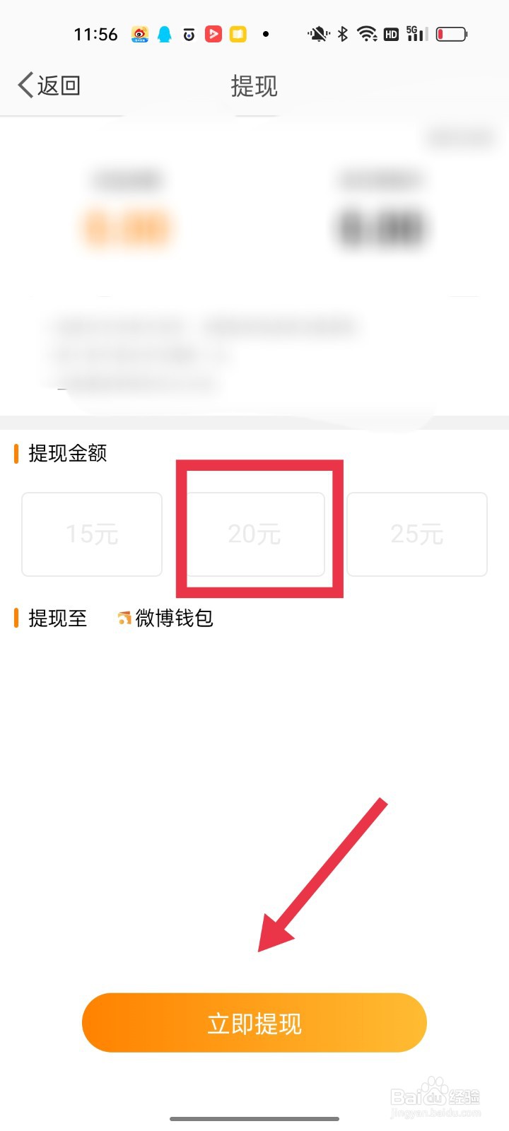 新浪微博任务红包怎么提现