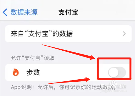 iphone如何取消支付宝访问步数功能
