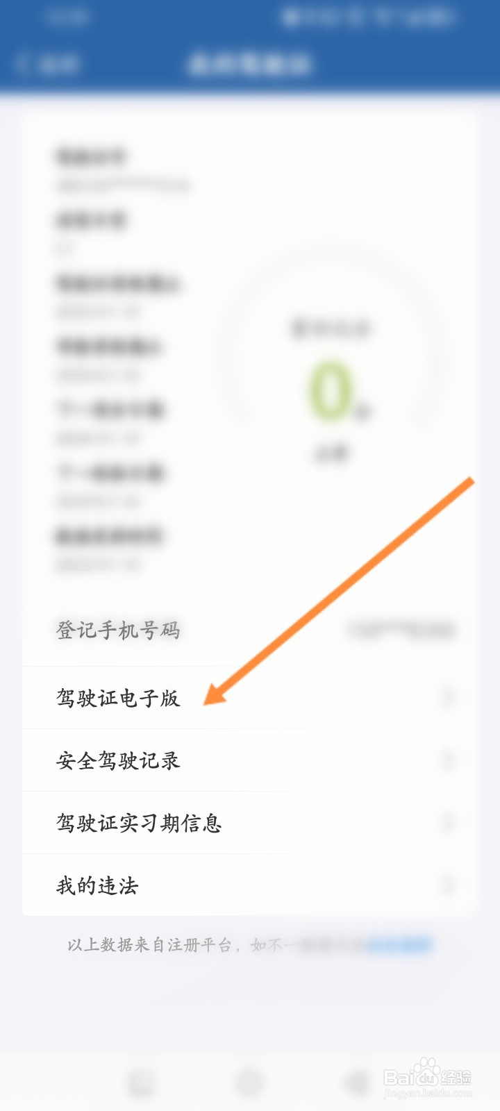 查询驾驶证信息怎么查