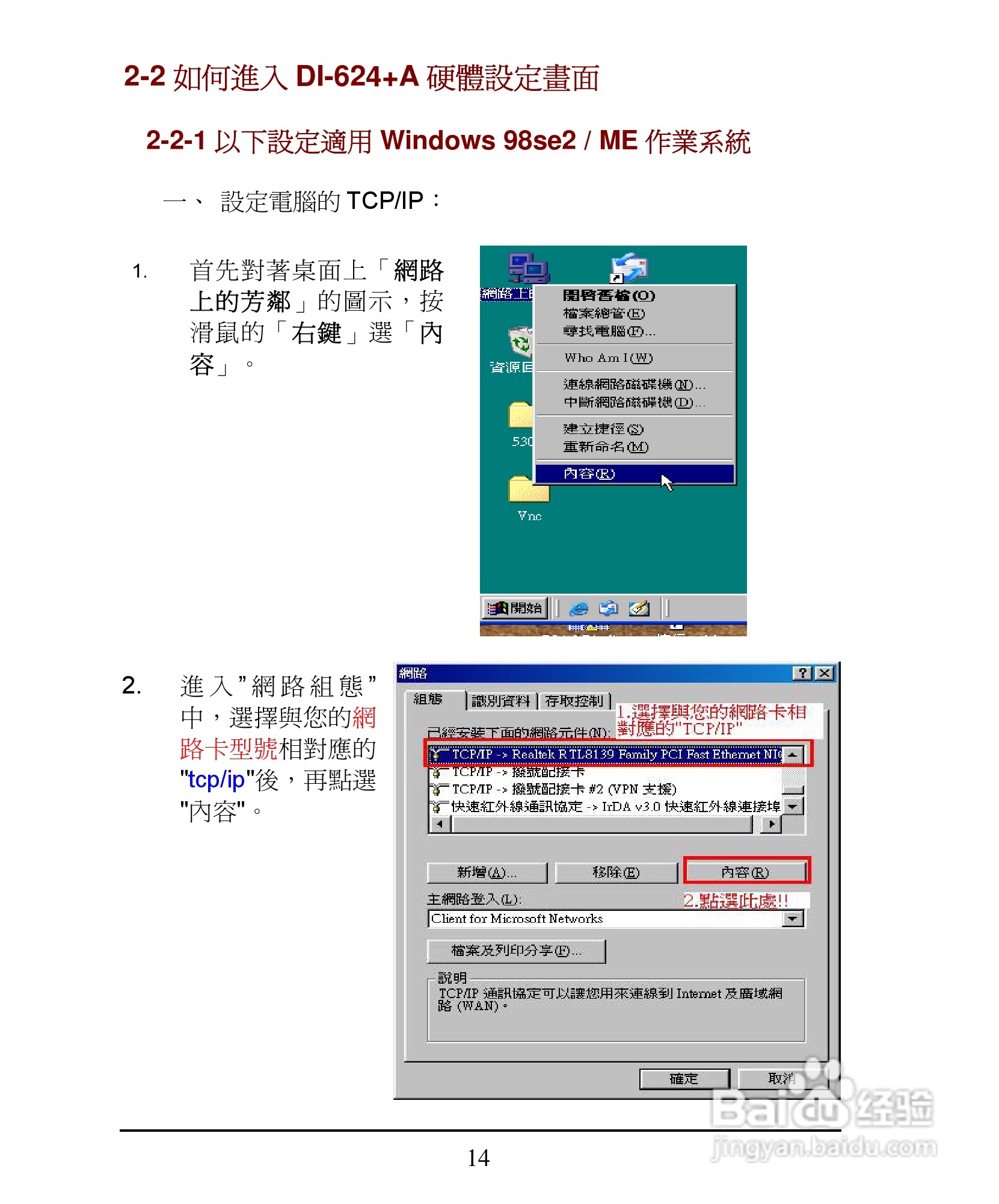 D-Link DI-624+A无线宽频由器安装说明书:[2]