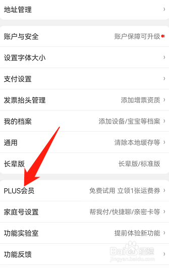 京东怎么开通PLUS会员