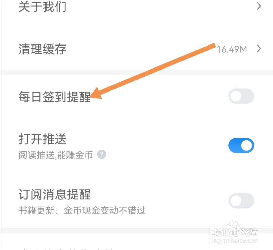 蛮多小说APP如何打开每日签到提醒