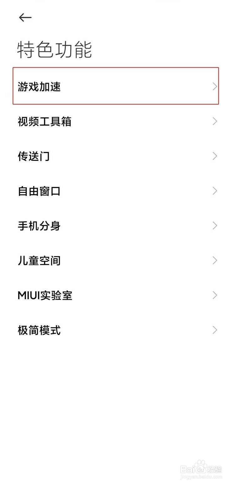 红米k40如何关闭游戏加速