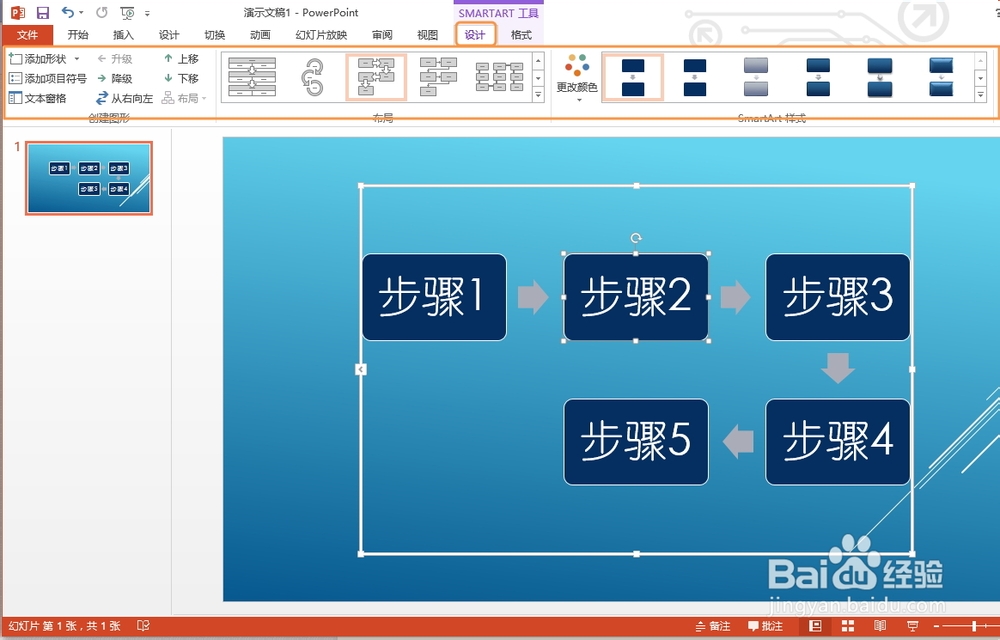 PPT2013如何插入列表图、流程图、层次结构图等