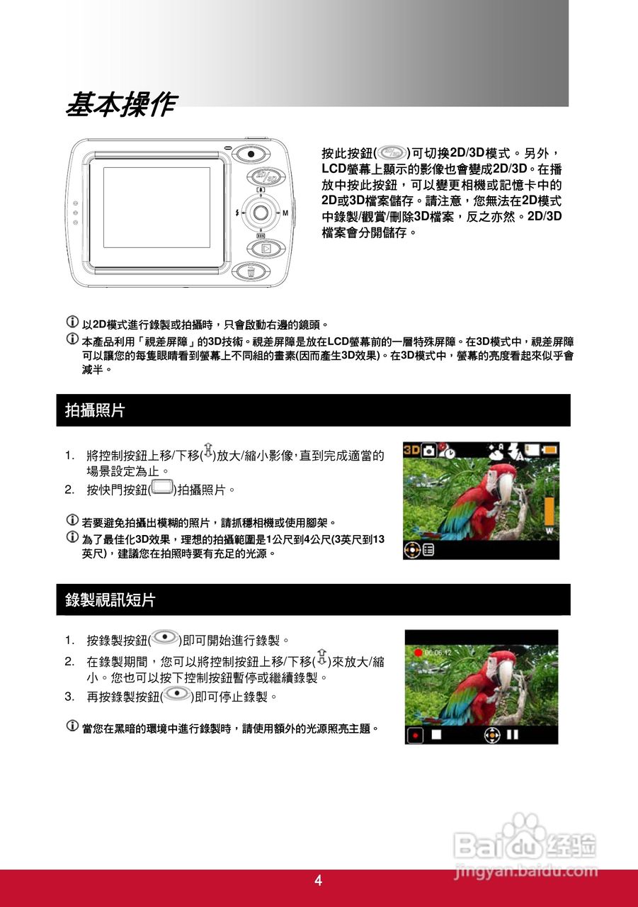 ViewSonic优派3DSC5照相机说明书:[1]