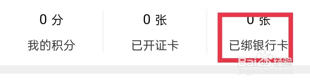 保定通怎么绑定银行卡