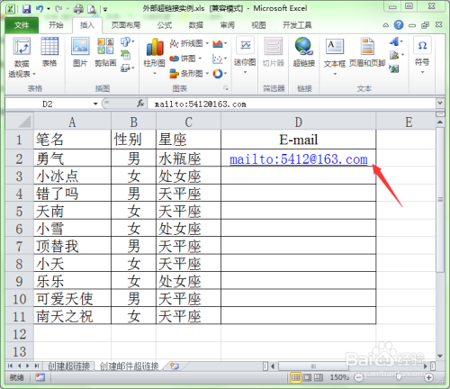 在Excel中如何创建电子邮件的超链接