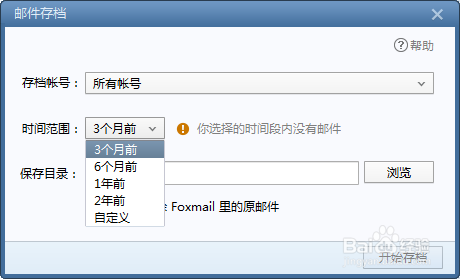 如何给Foxmail邮件备份
