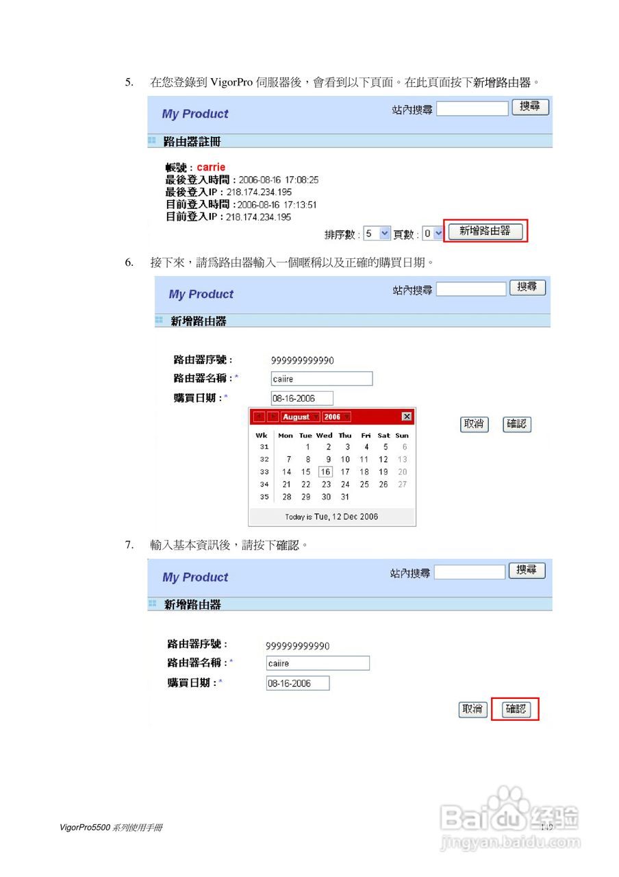 DrayTek vigorpro5500系列路由器使用手册:[16]