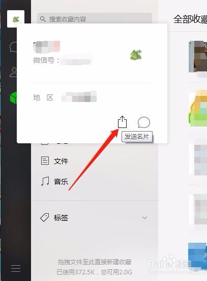 电脑上的微信如何发送名片