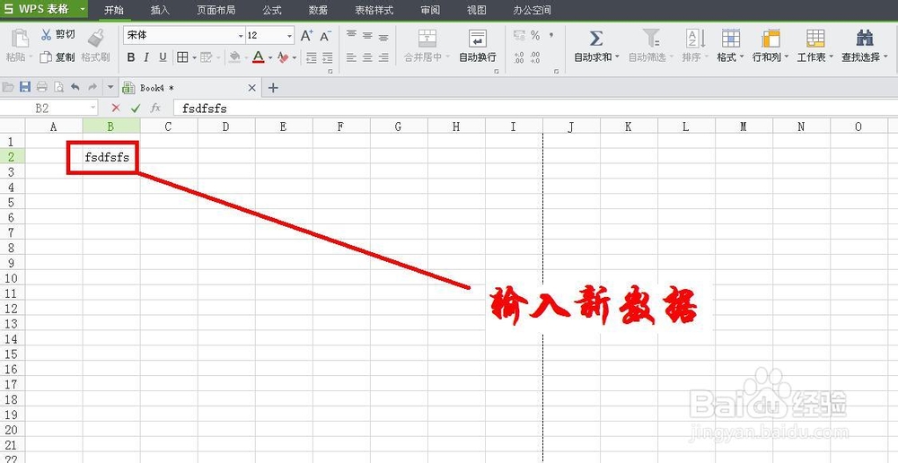 WPS技巧：[11]回车键实现单元格多值输入