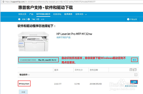 HP LaserJet M132系列 MAC系统上安装驱动
