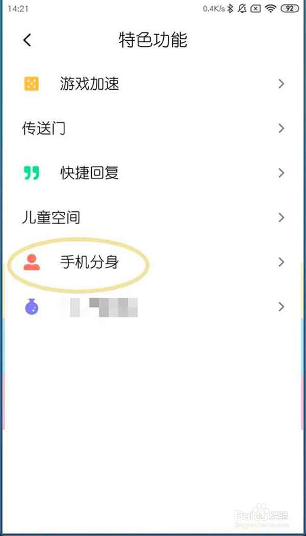 小米手机分身如何放到桌面