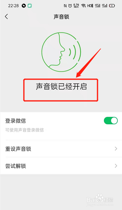 微信怎么开启声音锁