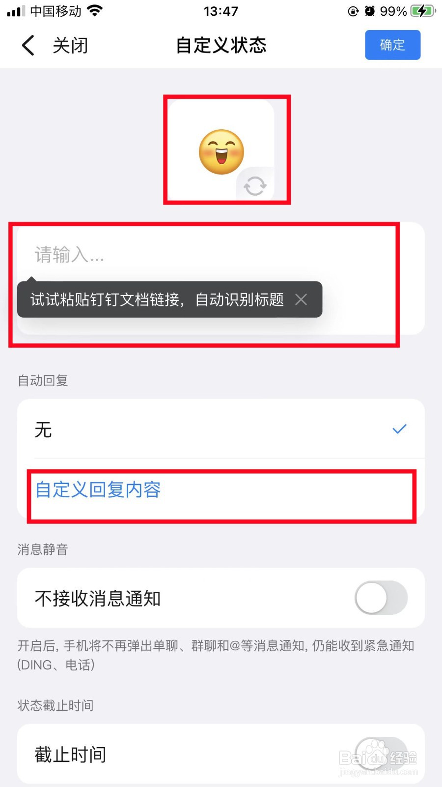 钉钉自定义工作状态怎么设置