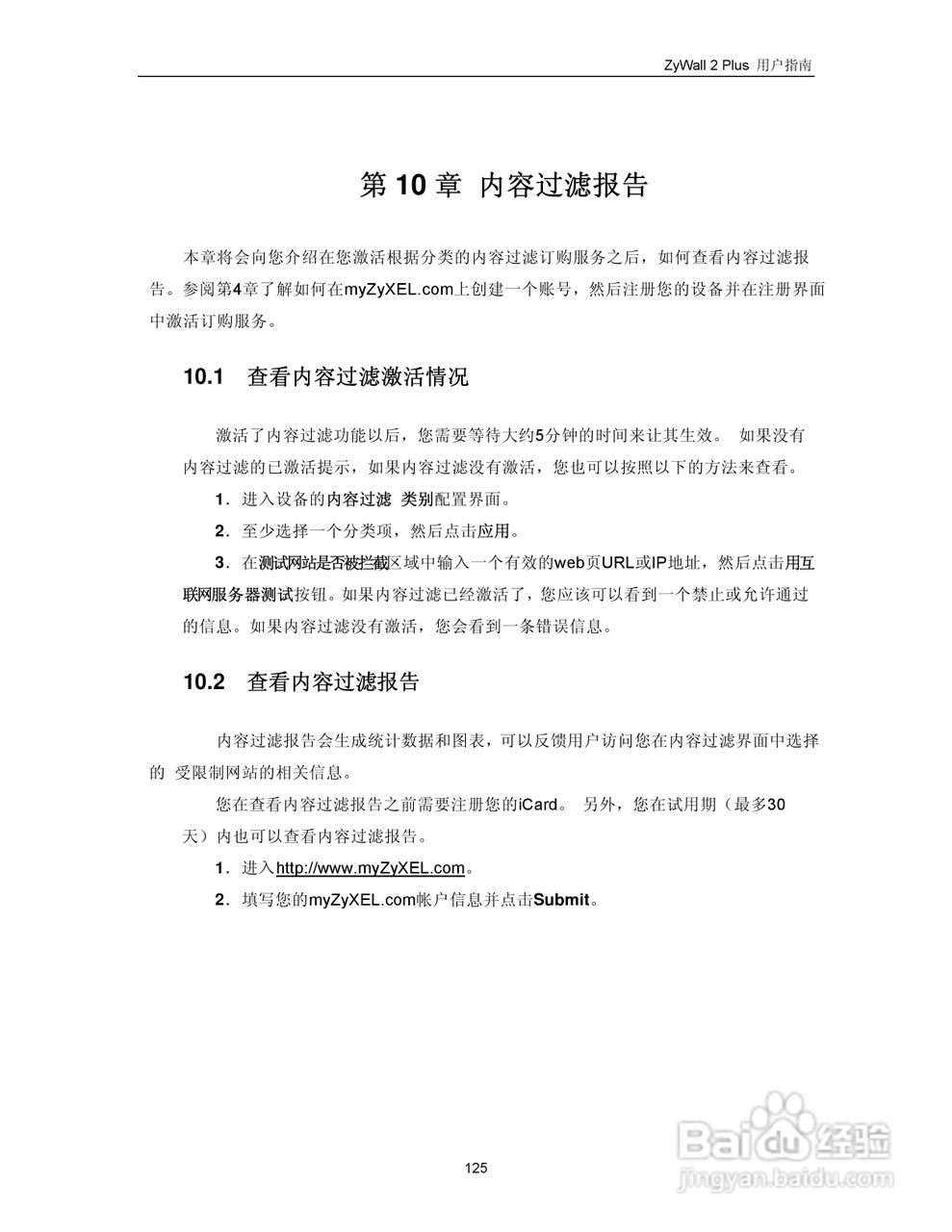 ZyXEL ZyWALL 2 Plus网络安全设备用户手册:[14]