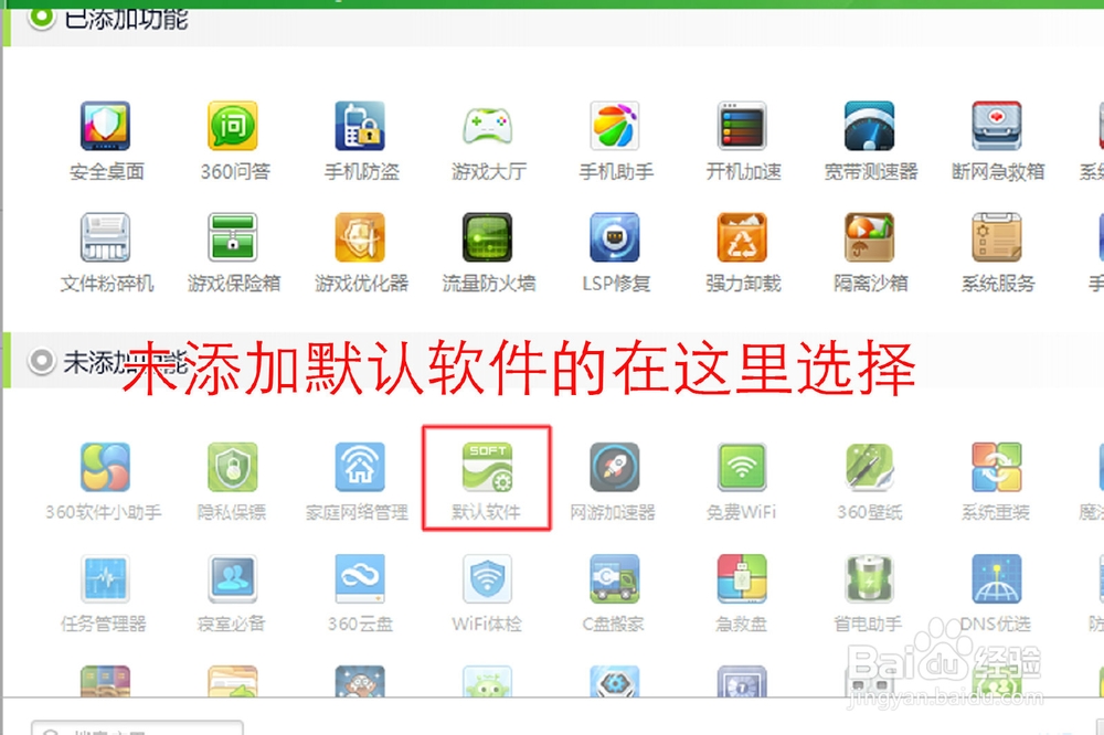 WIN7系统如何自定义设置默认浏览器