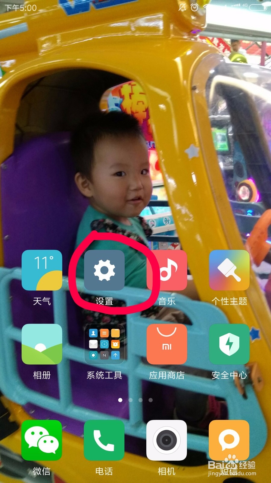 手机怎么开启护眼模式