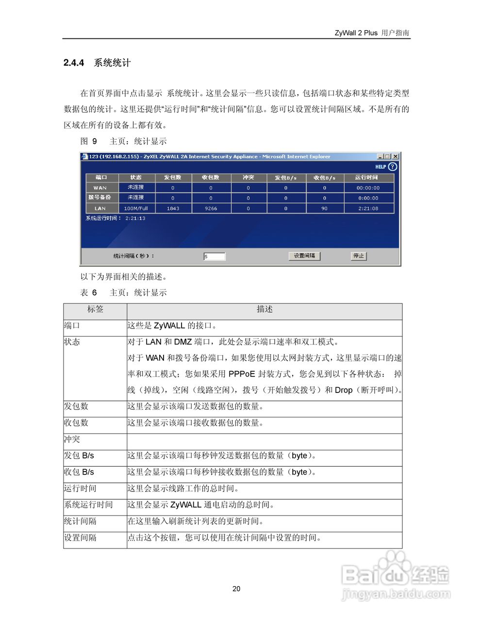 ZyXEL ZyWALL 2 Plus网络安全设备用户手册:[3]