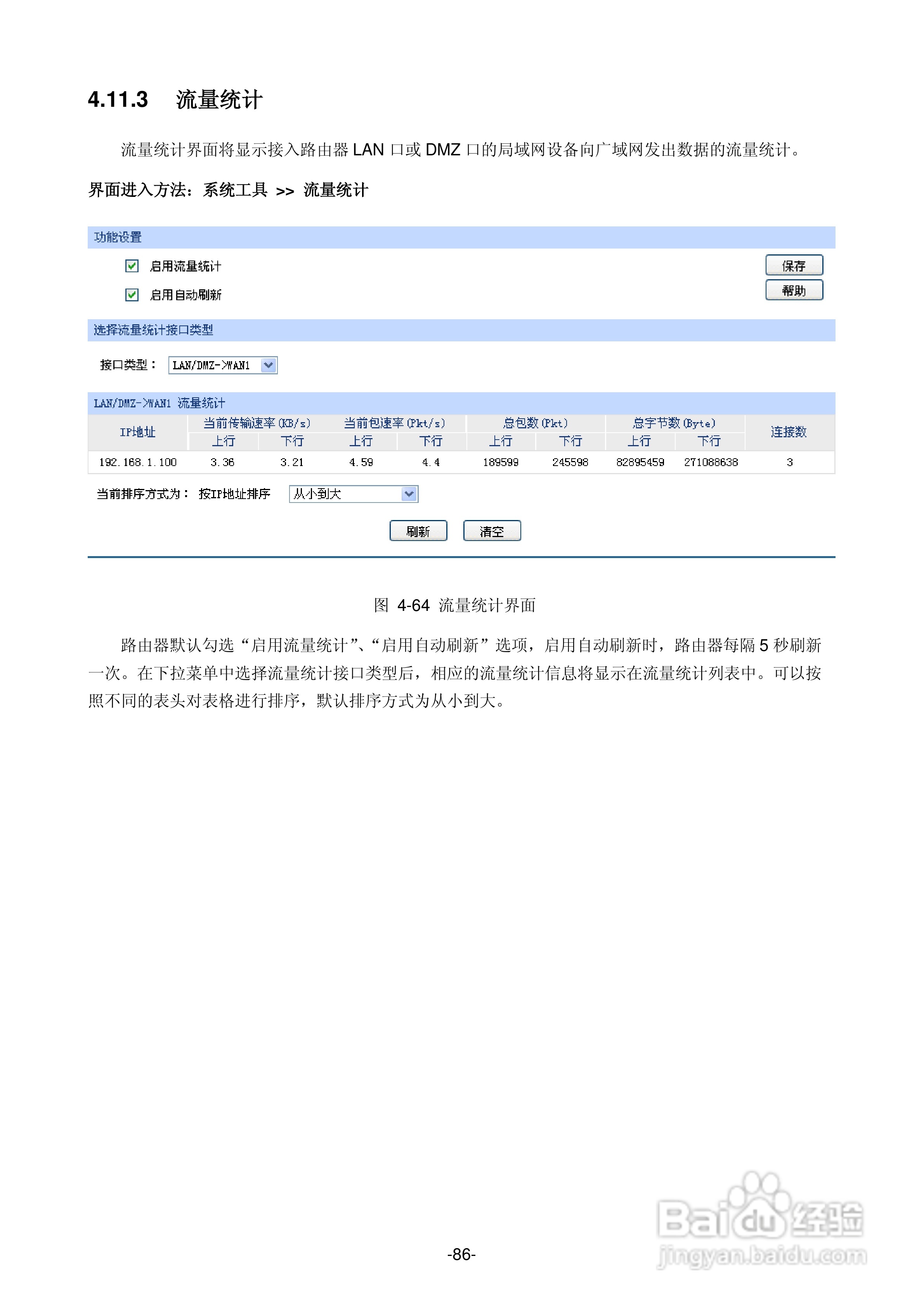 普联TP-LINK TL-ER5520G路由器使用说明书:[10]