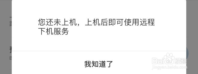 网鱼网咖如何远程下机