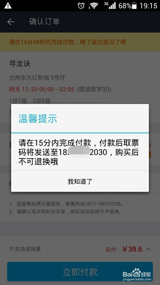 如何在淘宝上购买电影票