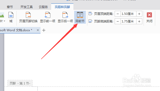 WPS怎么删除选定的单页页眉