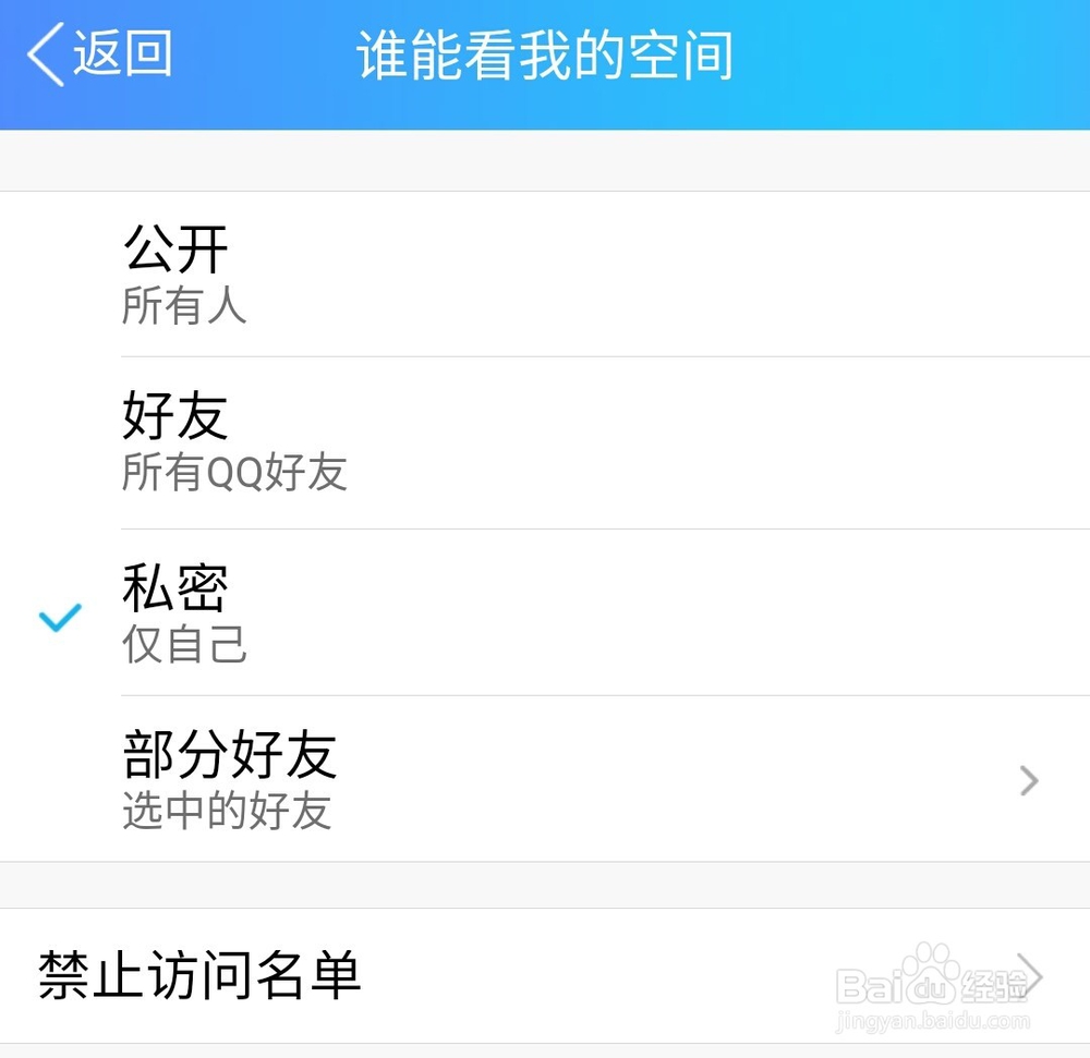 在手机QQ上设置QQ空间查看权限