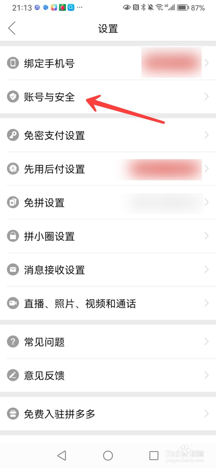 如何注销拼多多账号