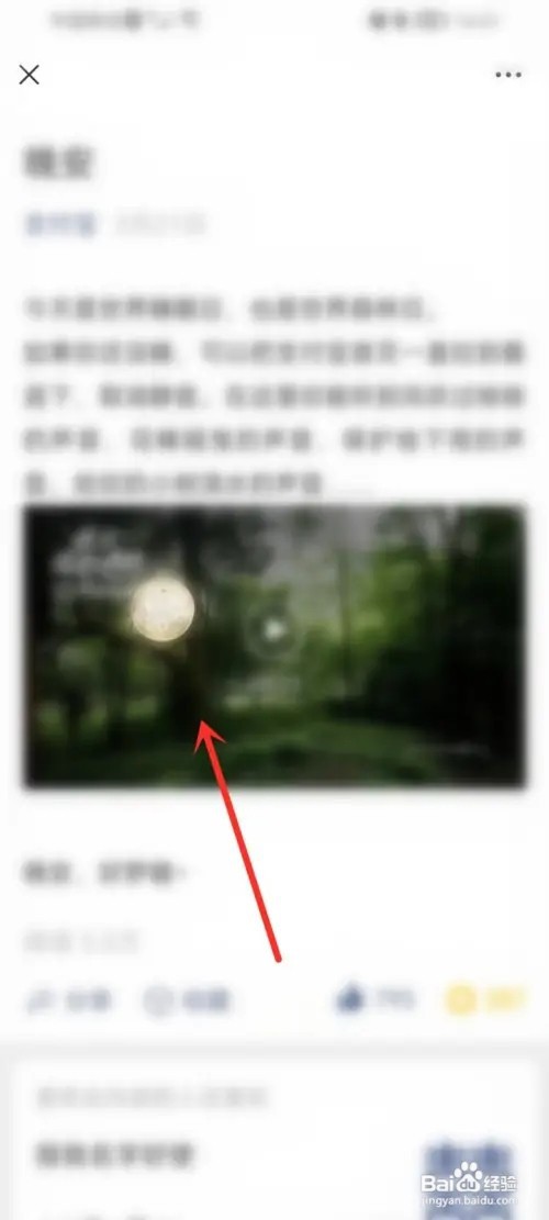 微信看一看如何看自己的浏览记录