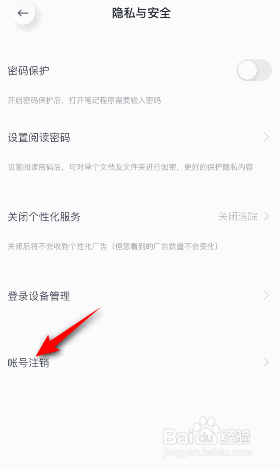 有道云笔记怎么注销帐号