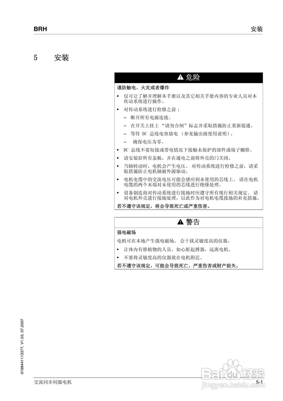 施耐德交流同步伺服电机BRH说明书:[2]
