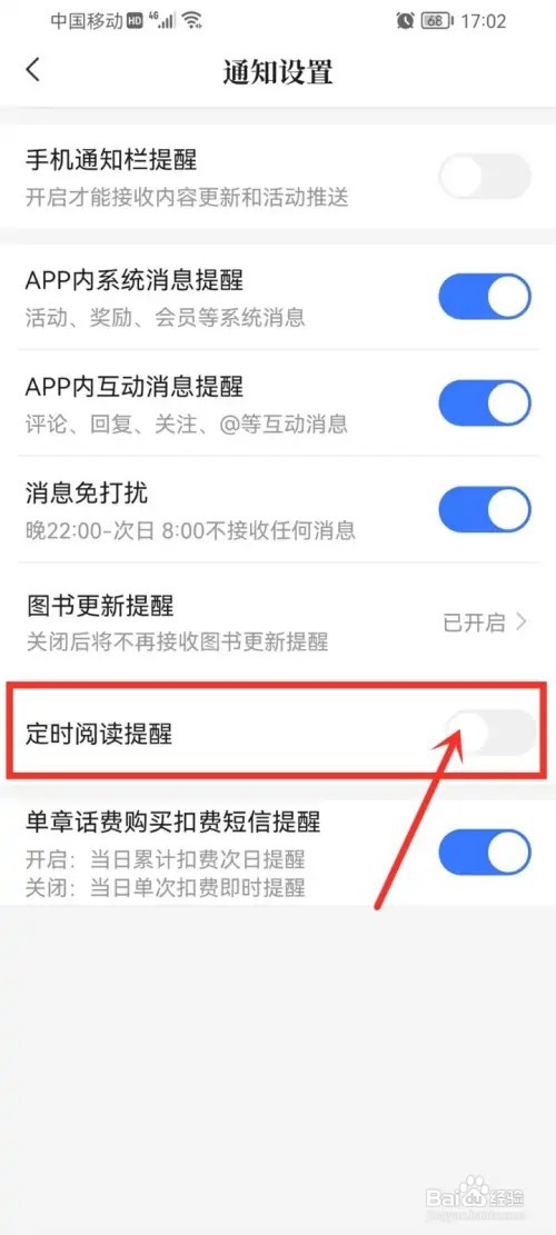 咪咕阅读定时阅读提醒如何关闭