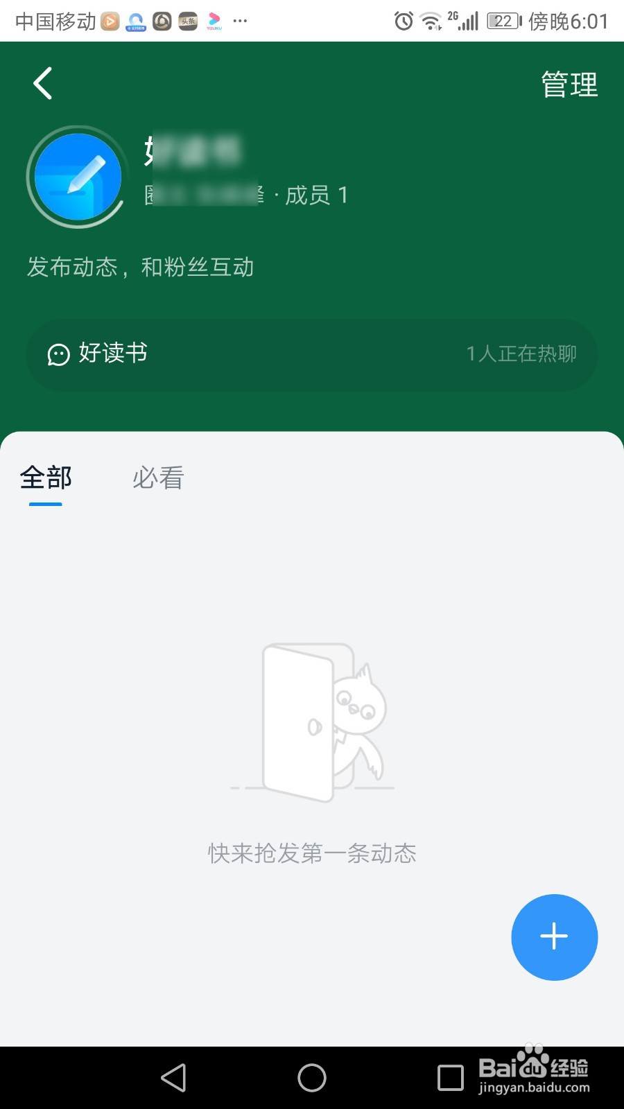 钉钉怎么创建圈子