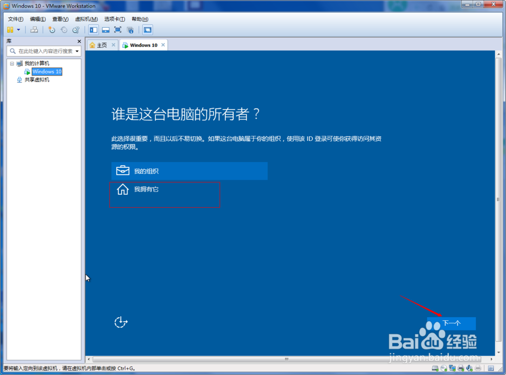 如何在VMware 虚拟机下安装Windows 10系统