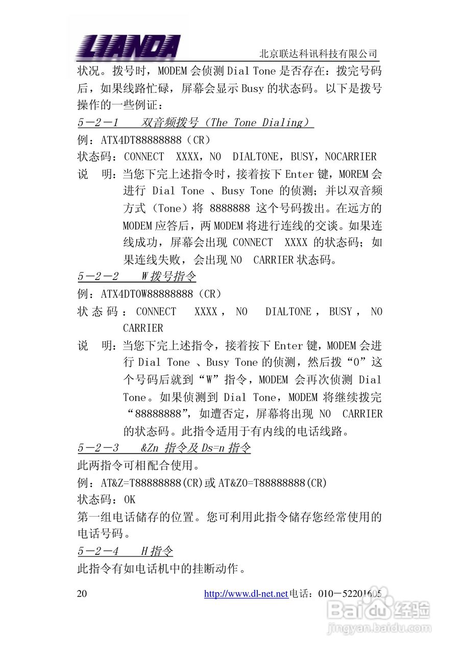 LD-E56RS 嵌入式串口MODEM说明书:[2]