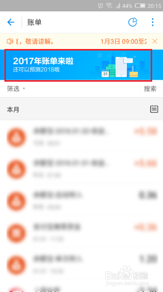 支付宝年度账单在哪里
