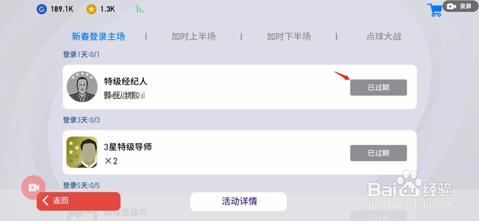 实况足球-新春活动如何获得球员