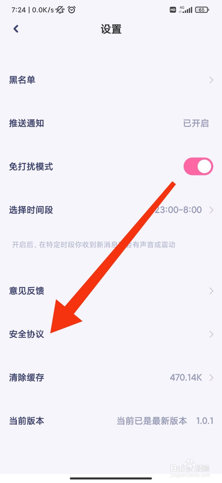 心甜怎么开启恋爱小秘书