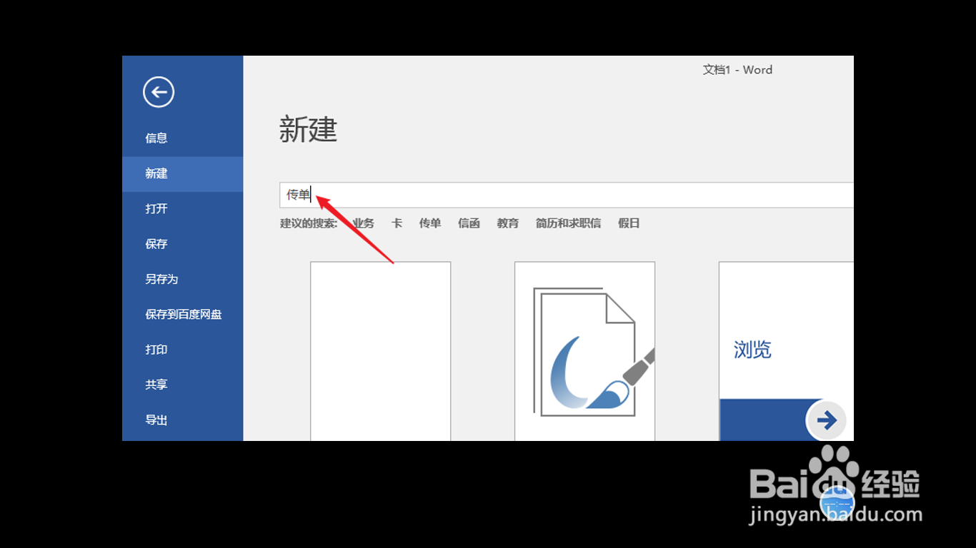 怎么快速制作传单