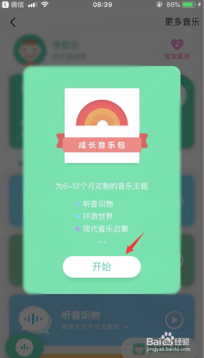 QQ音乐如何开启“亲子模式”