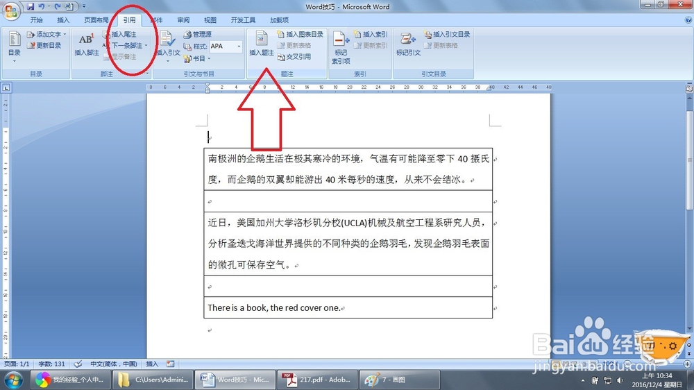 Word怎么快速给表格添加标题(两种方法)