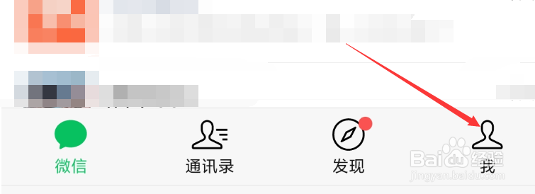微信APP如何建立朋友圈分组