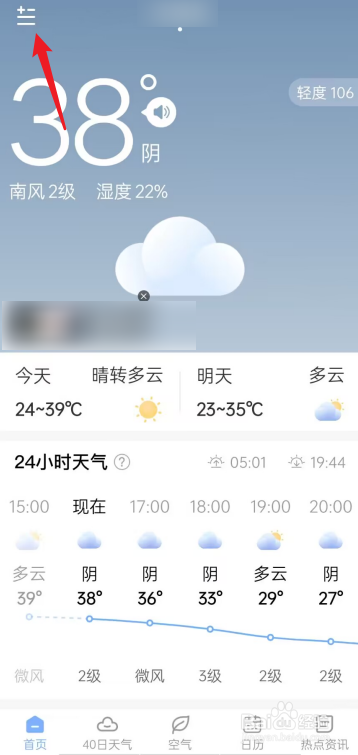 朗朗天气APP如何去提交留言