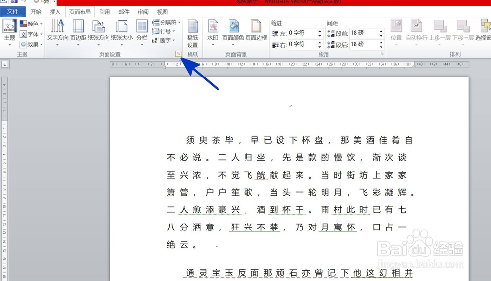 WORD如何给页面添加网络垂直间隔线