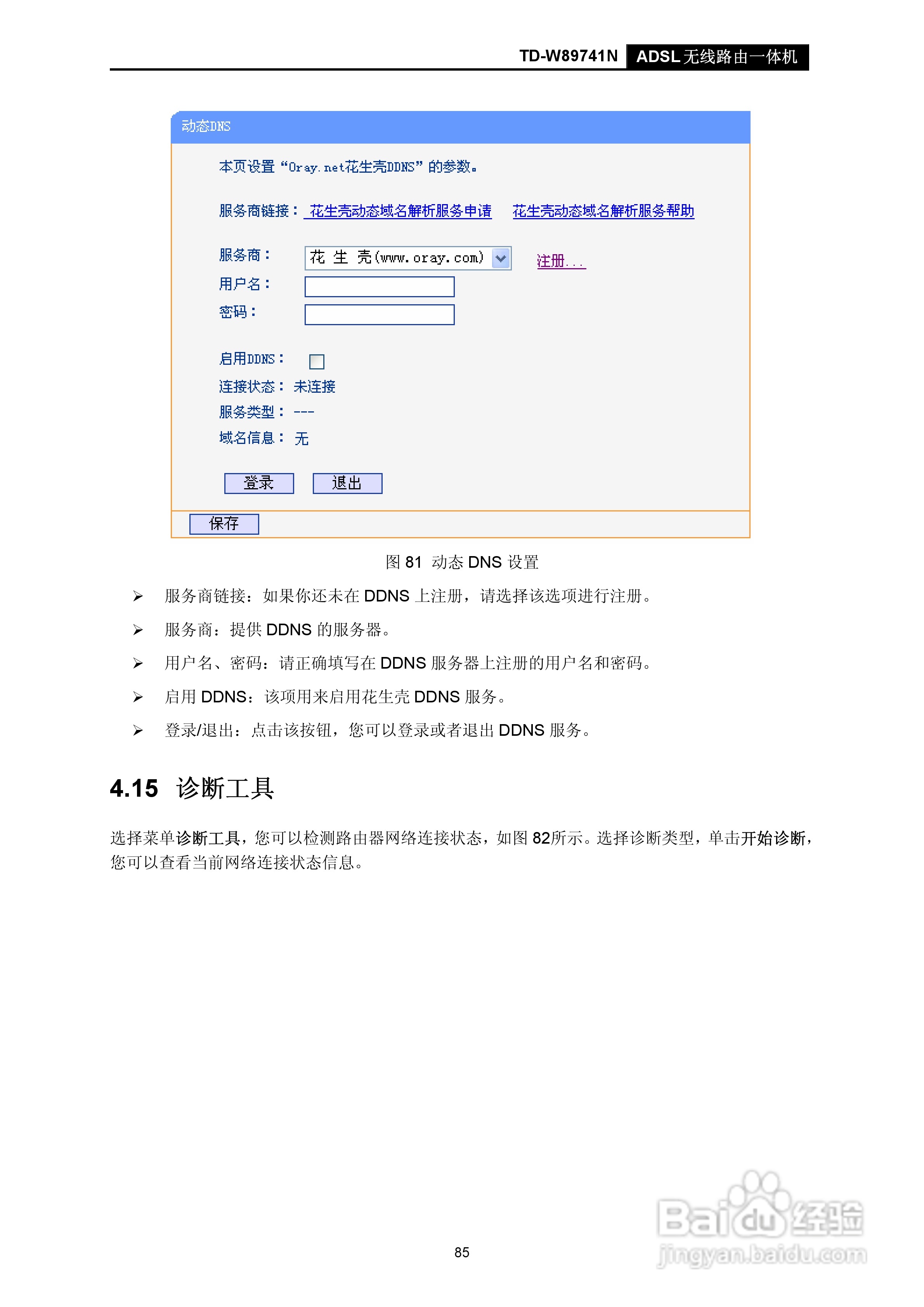 TD-W89741N无线路由器说明书:[9]
