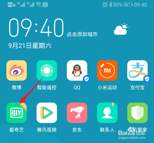 手机爱奇艺激活码怎么激活